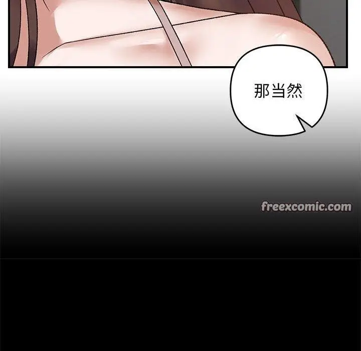 漫画《邻居跑路中》第37话第96张图