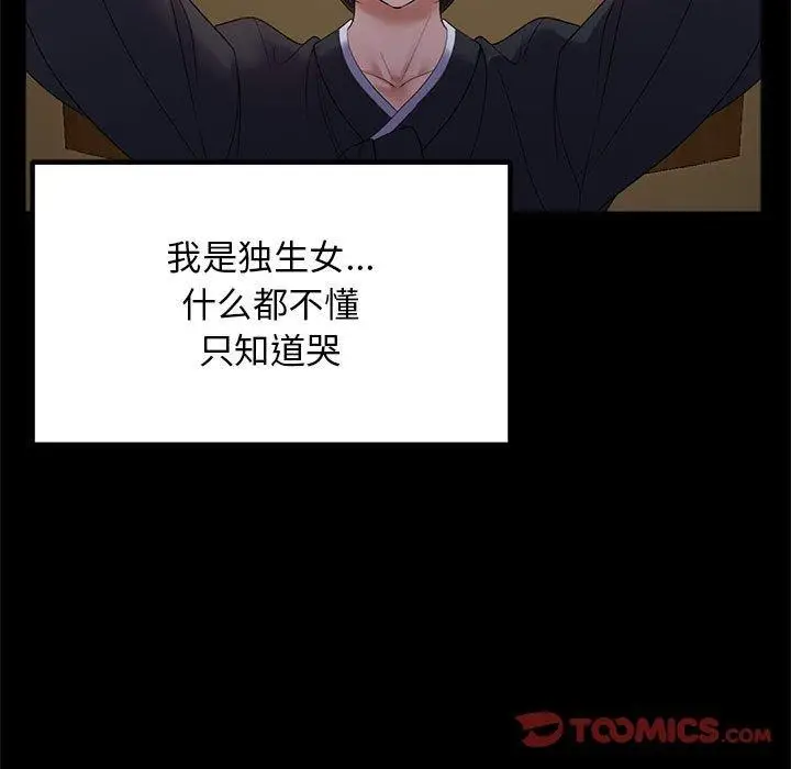 漫画《邻居跑路中》第37话第99张图