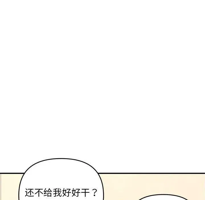 漫画《邻居跑路中》第38话第10张图