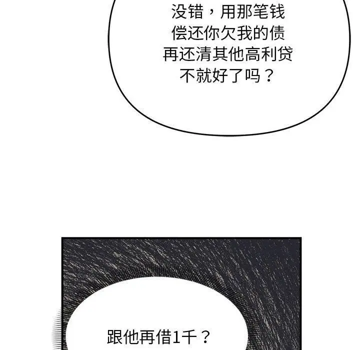 漫画《邻居跑路中》第38话第102张图