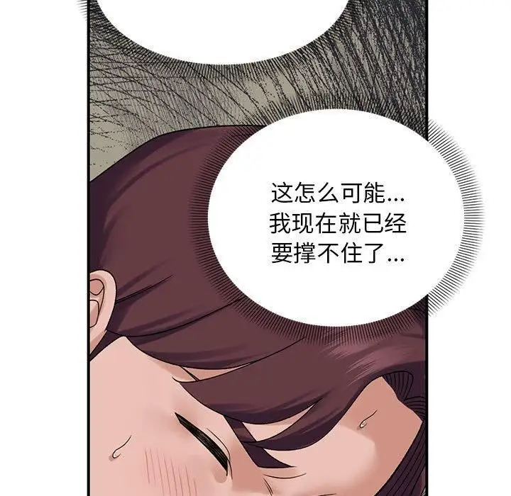 漫画《邻居跑路中》第38话第103张图