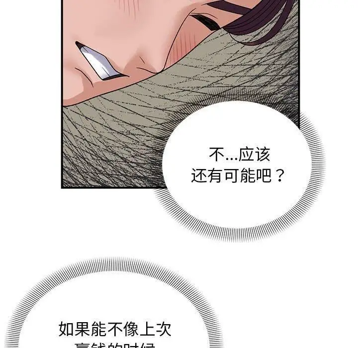 漫画《邻居跑路中》第38话第104张图