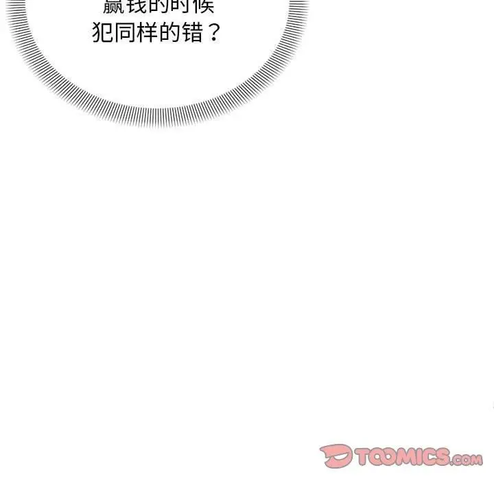 漫画《邻居跑路中》第38话第105张图