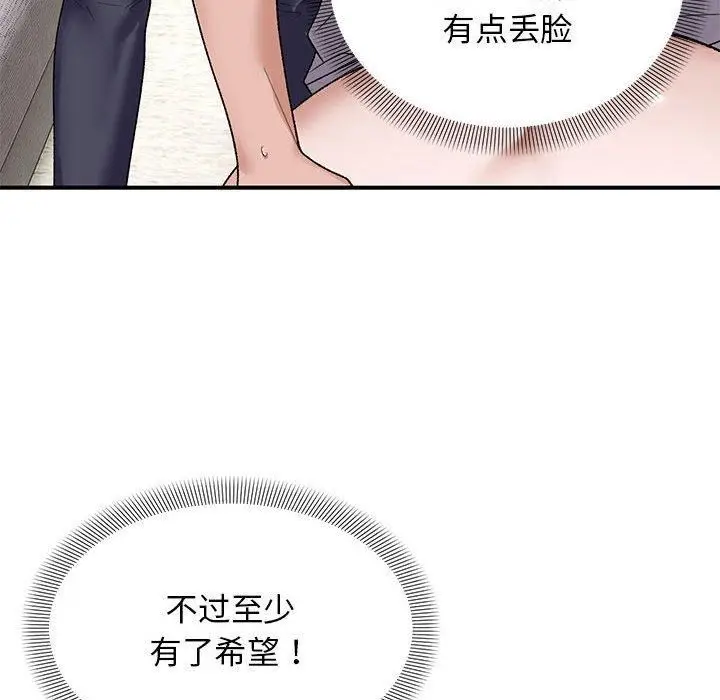 漫画《邻居跑路中》第38话第115张图
