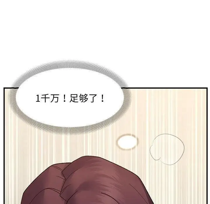 漫画《邻居跑路中》第38话第119张图