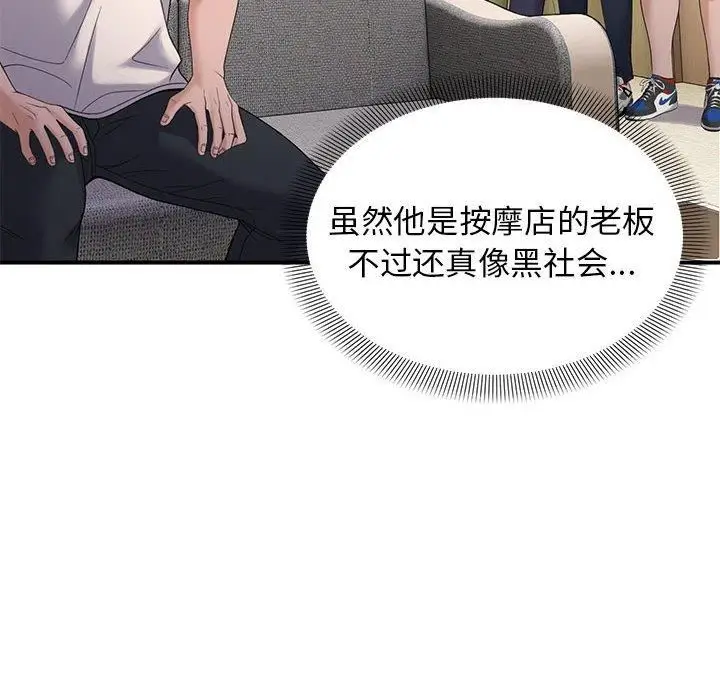 漫画《邻居跑路中》第38话第12张图