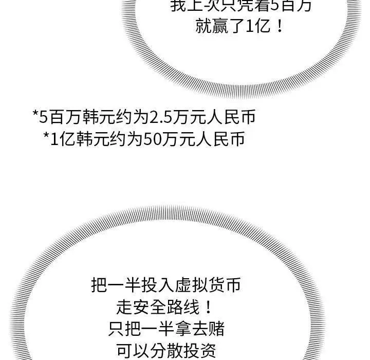 漫画《邻居跑路中》第38话第121张图