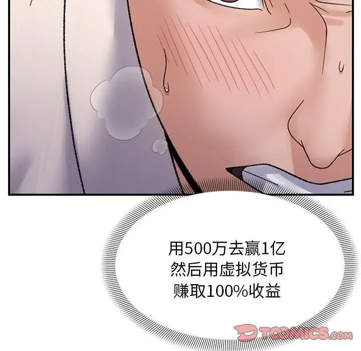 漫画《邻居跑路中》第38话第123张图