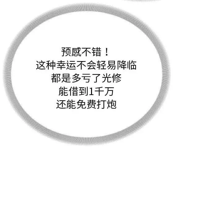 漫画《邻居跑路中》第38话第124张图