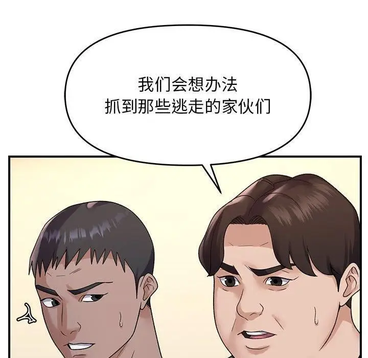 漫画《邻居跑路中》第38话第13张图