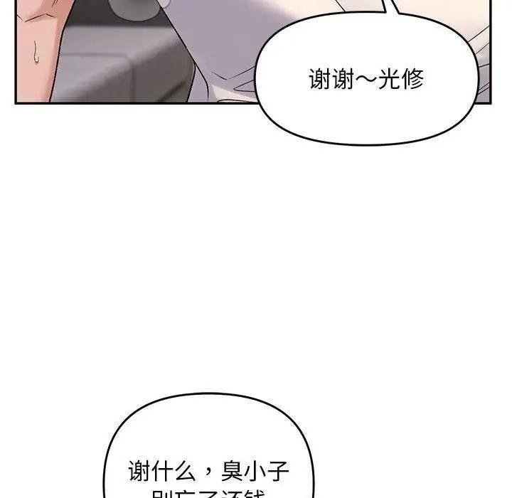漫画《邻居跑路中》第38话第138张图