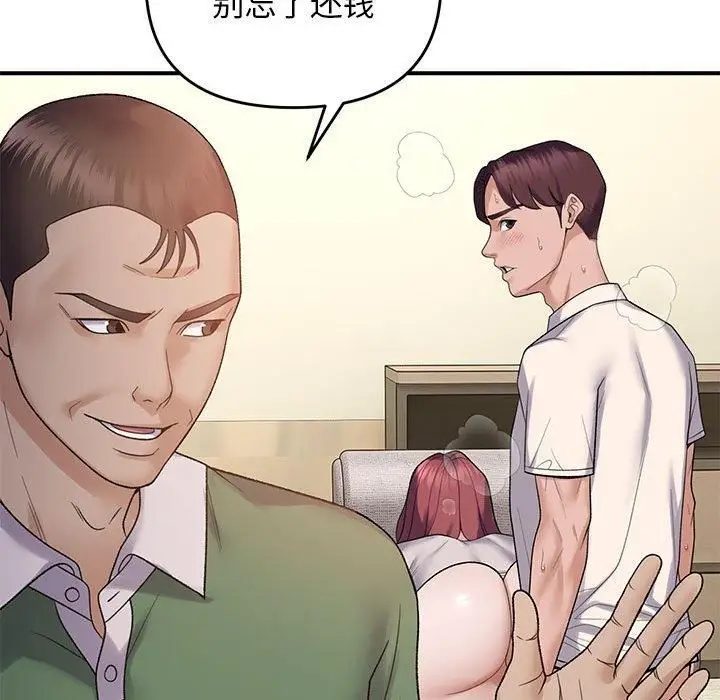 漫画《邻居跑路中》第38话第139张图