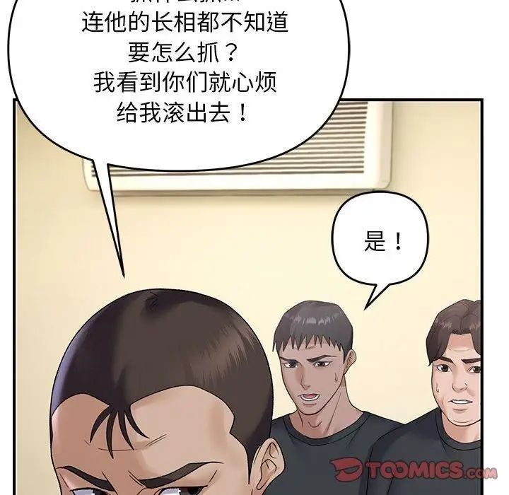 漫画《邻居跑路中》第38话第15张图