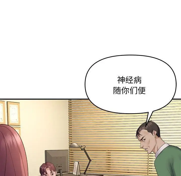 漫画《邻居跑路中》第38话第17张图