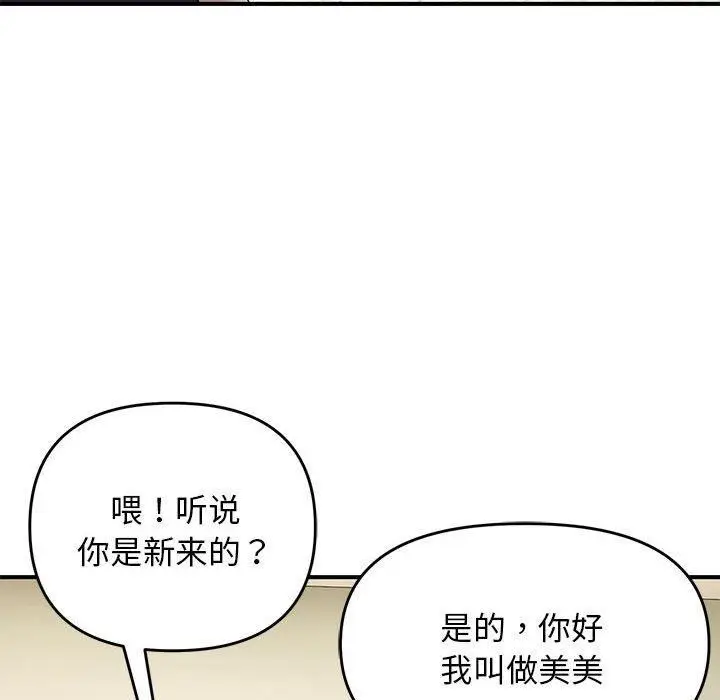 漫画《邻居跑路中》第38话第19张图