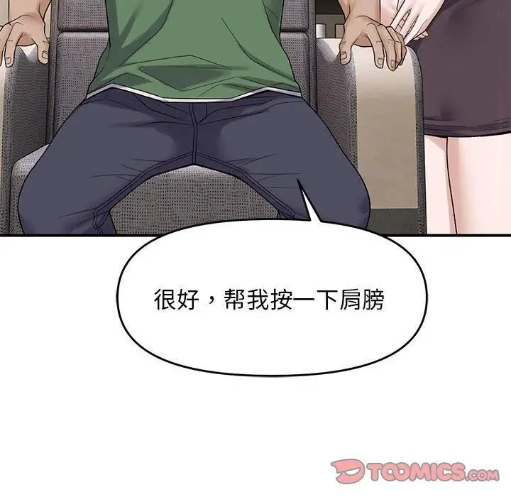 漫画《邻居跑路中》第38话第21张图