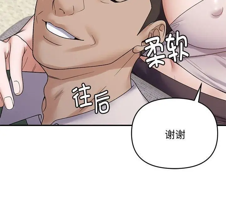 漫画《邻居跑路中》第38话第28张图
