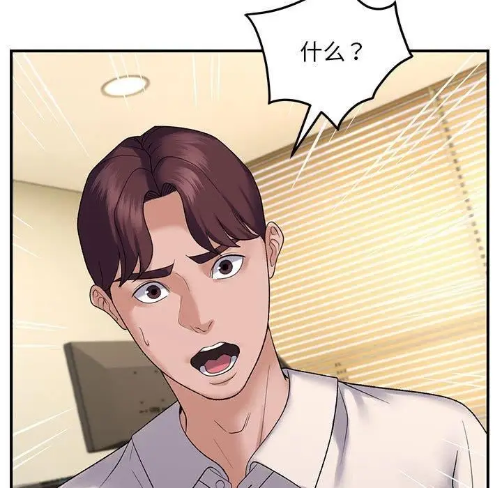 漫画《邻居跑路中》第38话第34张图