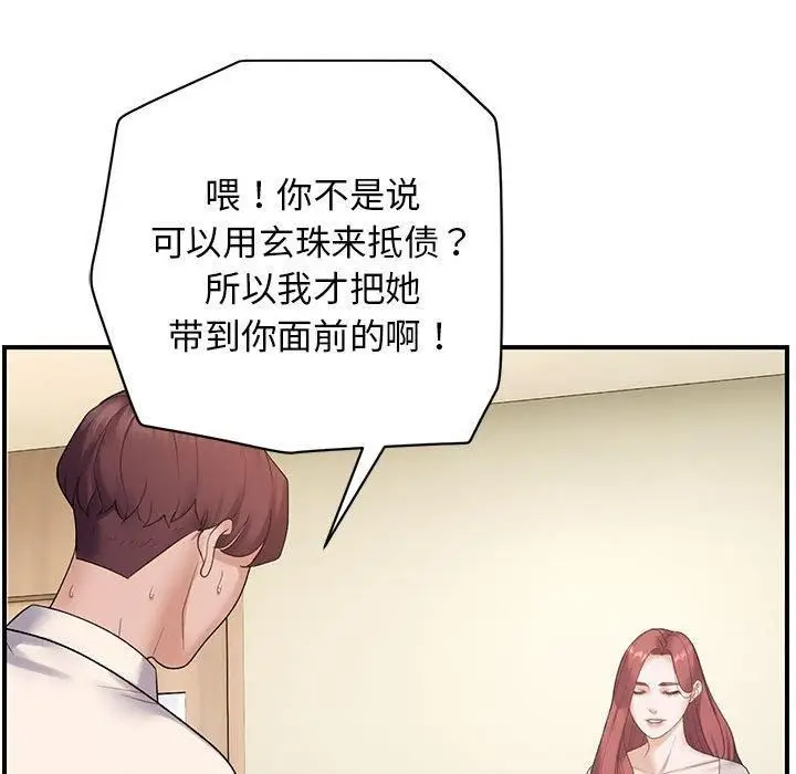漫画《邻居跑路中》第38话第36张图