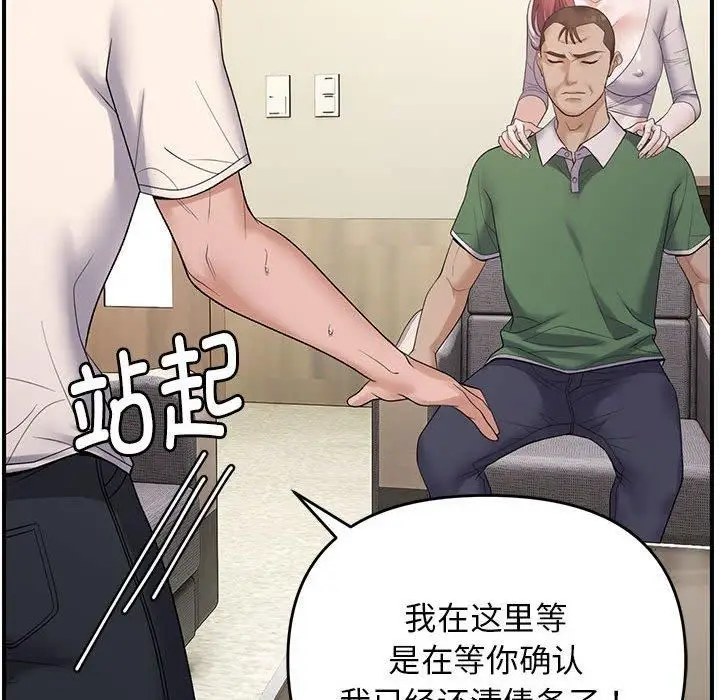 漫画《邻居跑路中》第38话第37张图