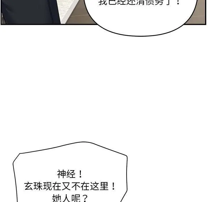 漫画《邻居跑路中》第38话第38张图