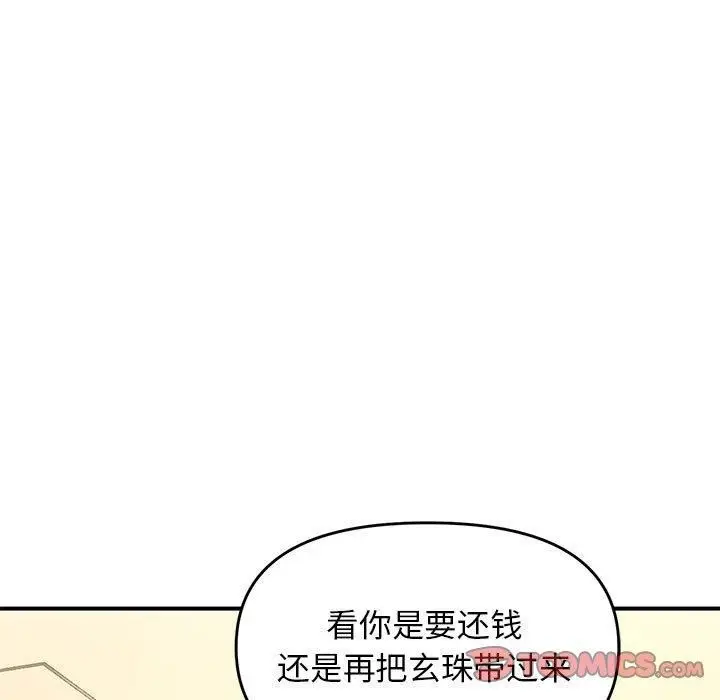 漫画《邻居跑路中》第38话第45张图