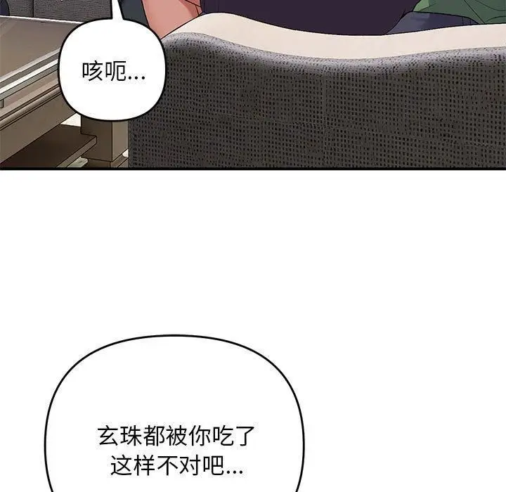 漫画《邻居跑路中》第38话第47张图
