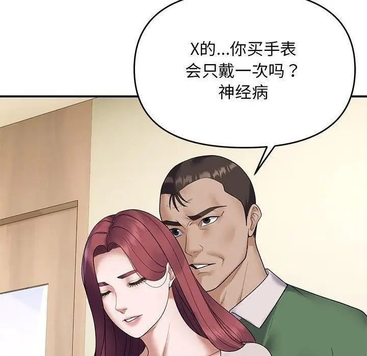 漫画《邻居跑路中》第38话第50张图