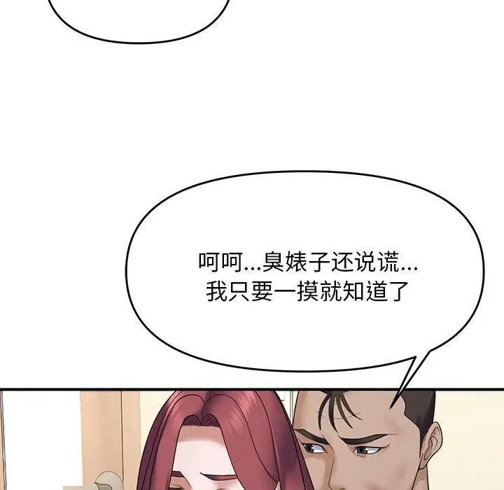 漫画《邻居跑路中》第38话第61张图