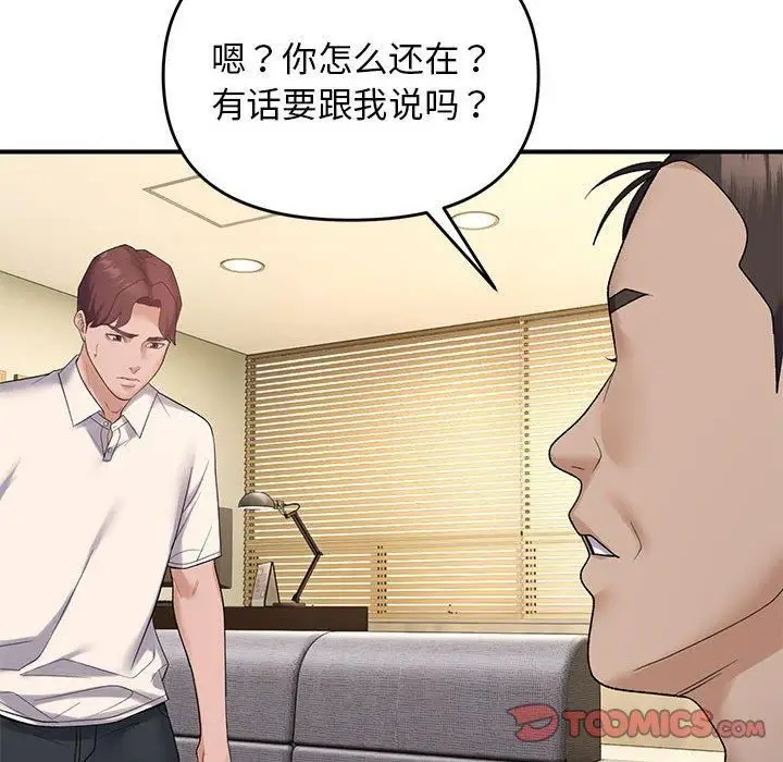 漫画《邻居跑路中》第38话第69张图