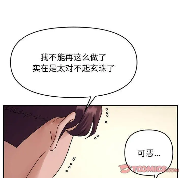 漫画《邻居跑路中》第38话第75张图