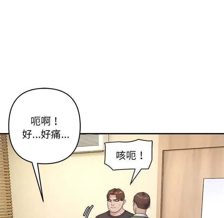 漫画《邻居跑路中》第38话第8张图