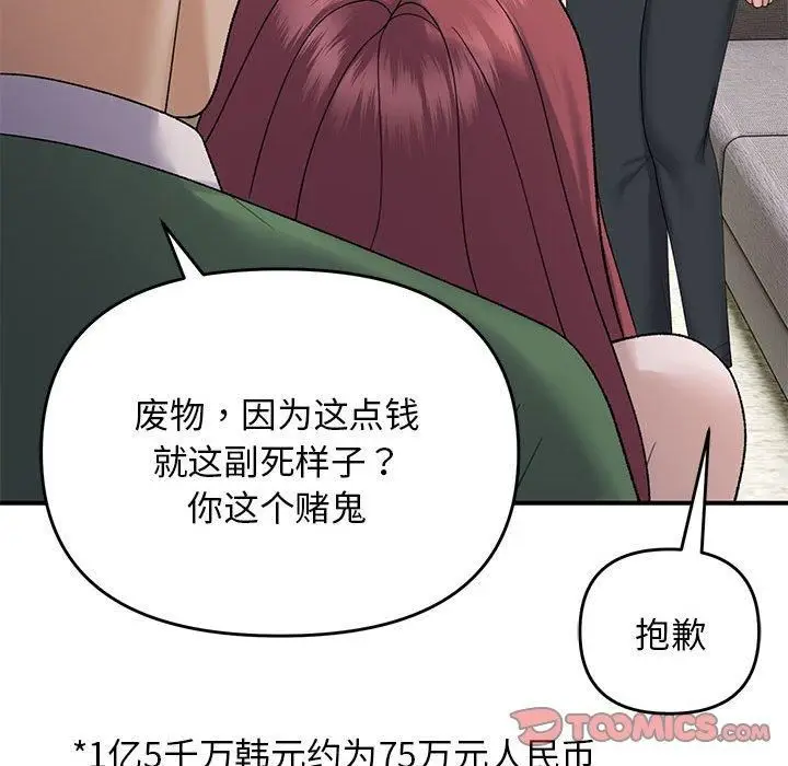 漫画《邻居跑路中》第38话第81张图