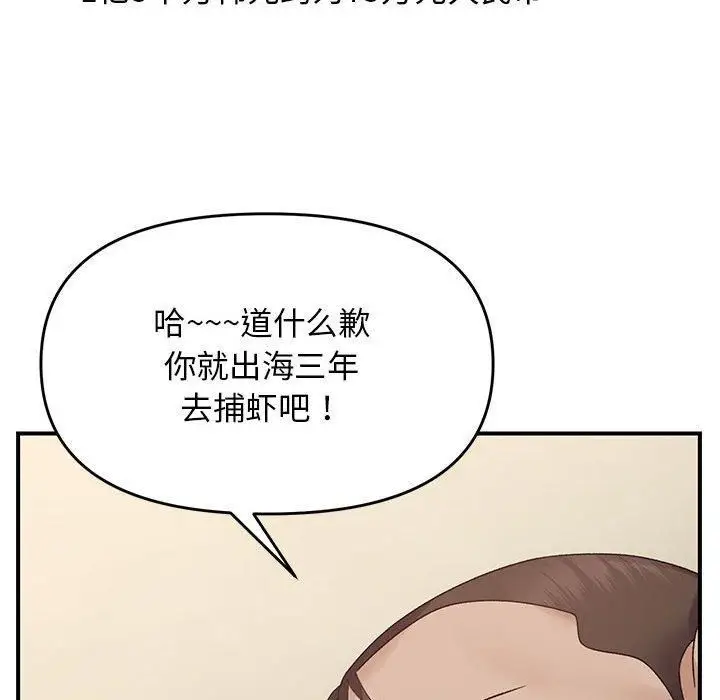 漫画《邻居跑路中》第38话第82张图