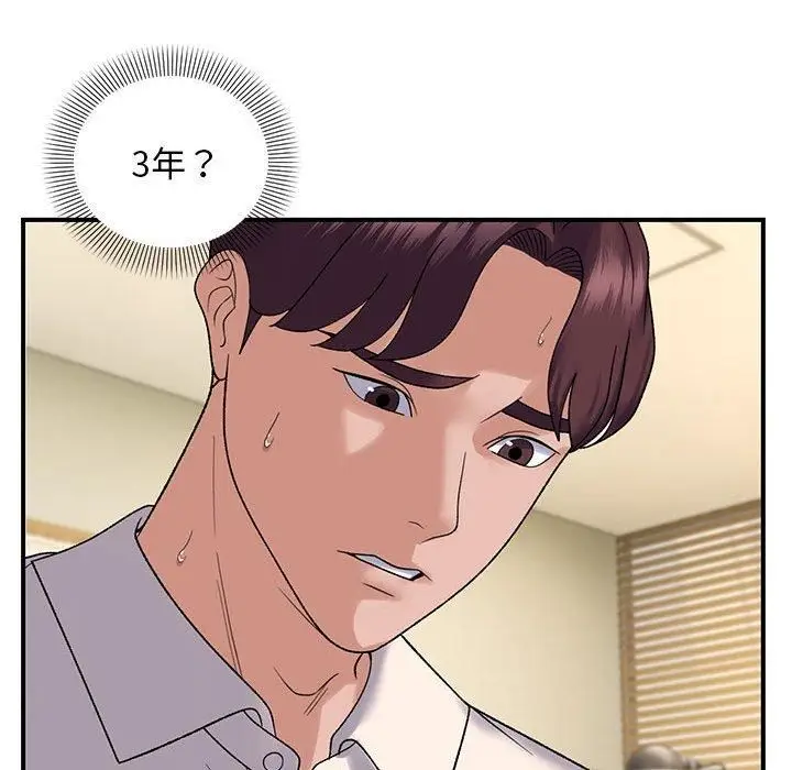 漫画《邻居跑路中》第38话第86张图
