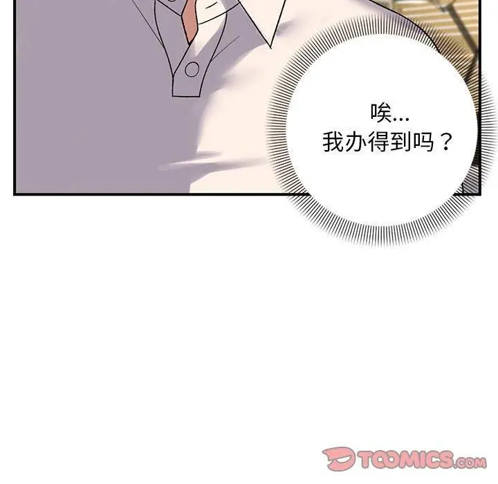 漫画《邻居跑路中》第38话第87张图