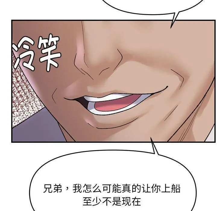 漫画《邻居跑路中》第38话第90张图