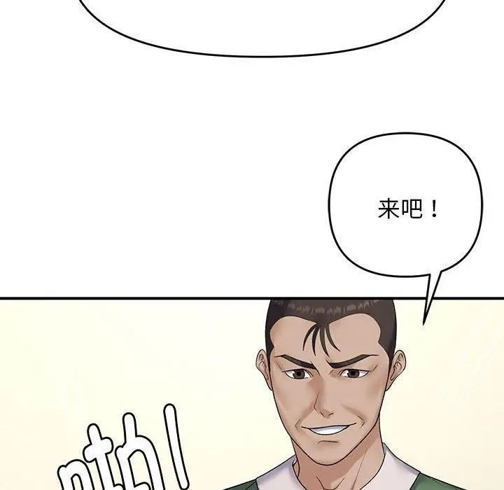 漫画《邻居跑路中》第38话第91张图