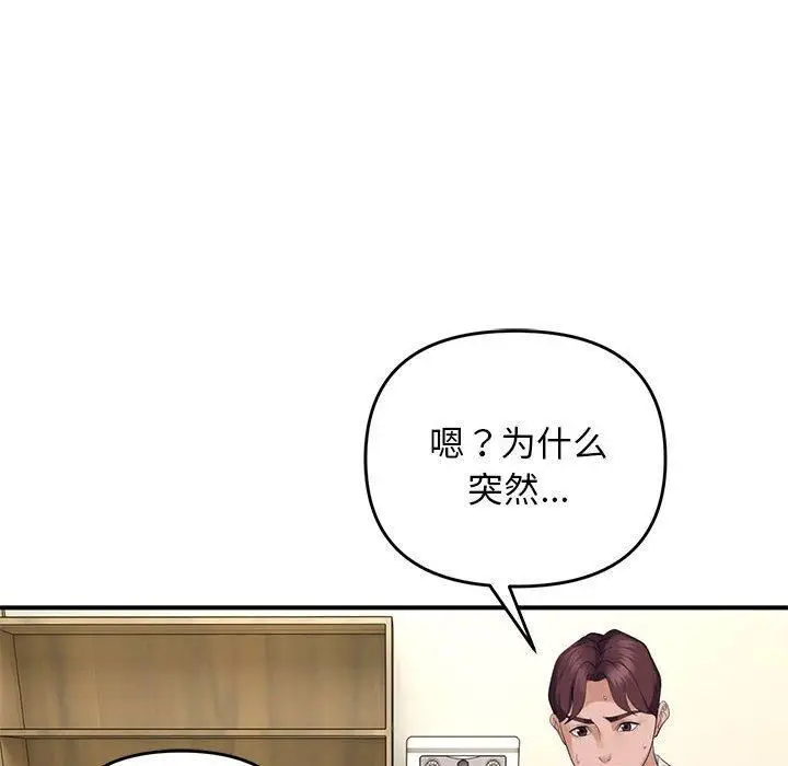 漫画《邻居跑路中》第38话第94张图