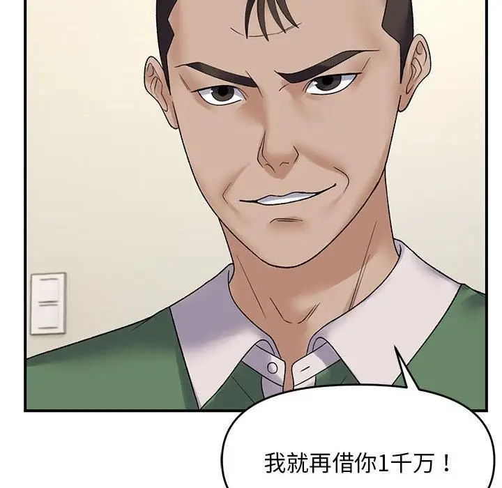 漫画《邻居跑路中》第38话第98张图