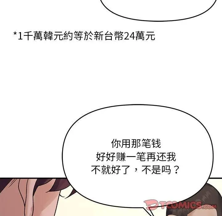 漫画《邻居跑路中》第38话第99张图