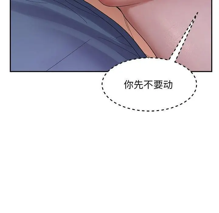 漫画《邻居跑路中》第40话第104张图