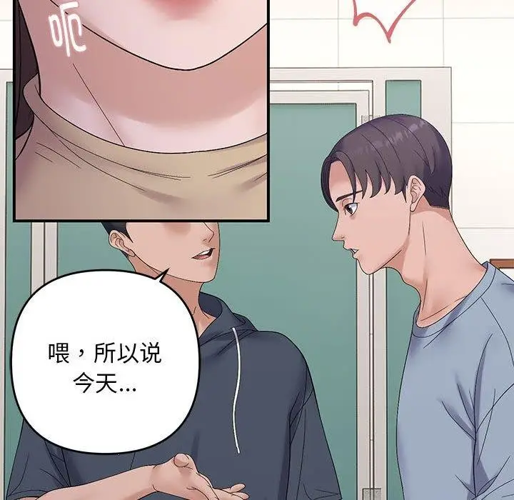 漫画《邻居跑路中》第40话第108张图