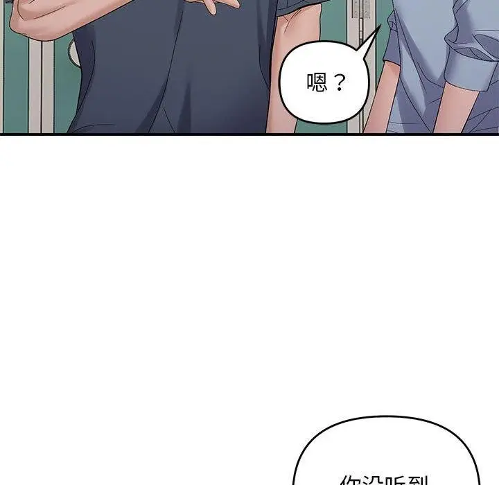 漫画《邻居跑路中》第40话第109张图