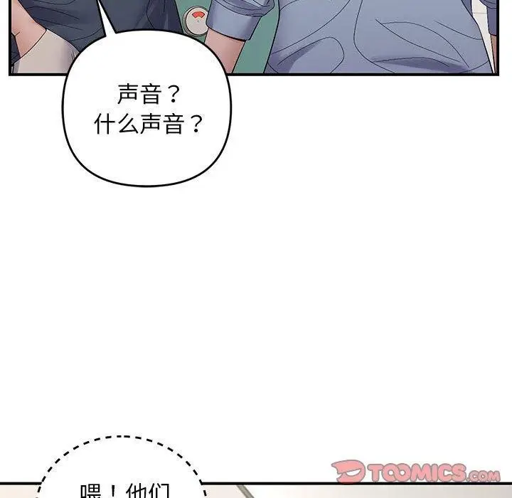 漫画《邻居跑路中》第40话第111张图