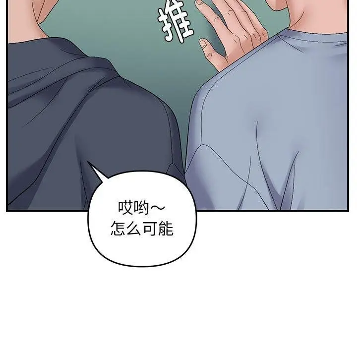 漫画《邻居跑路中》第40话第115张图