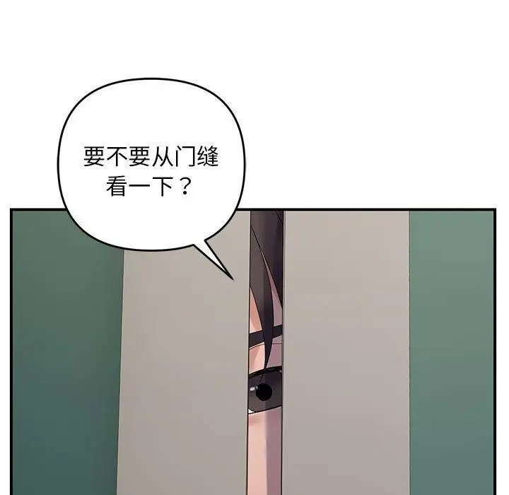 漫画《邻居跑路中》第40话第116张图