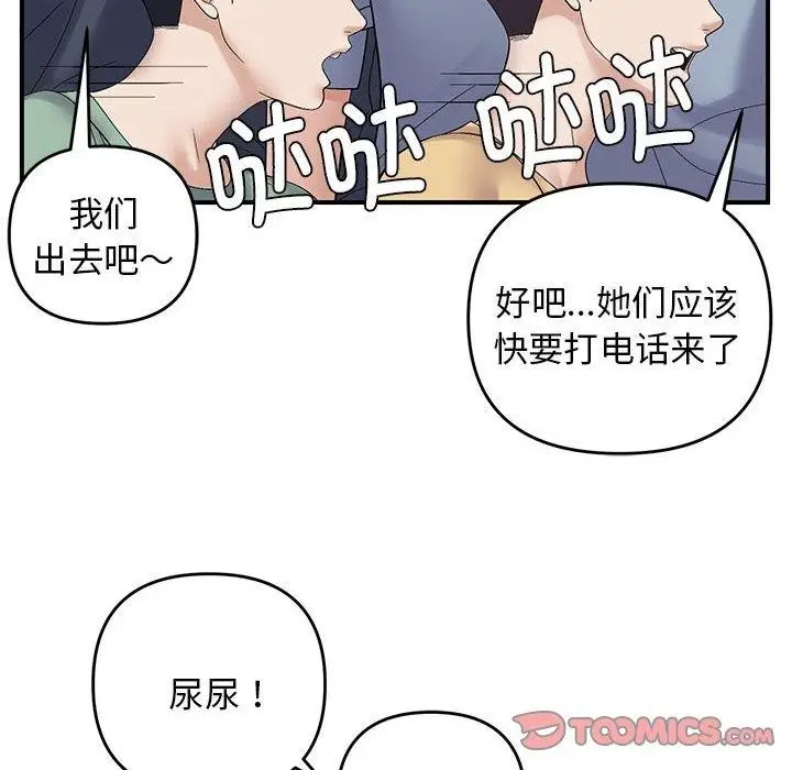 漫画《邻居跑路中》第40话第123张图