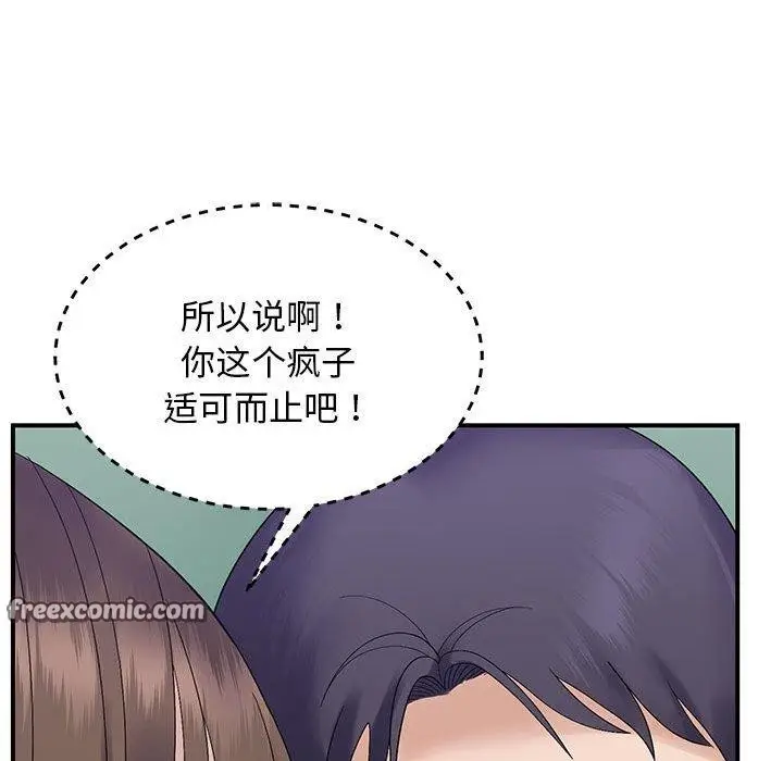 漫画《邻居跑路中》第40话第126张图