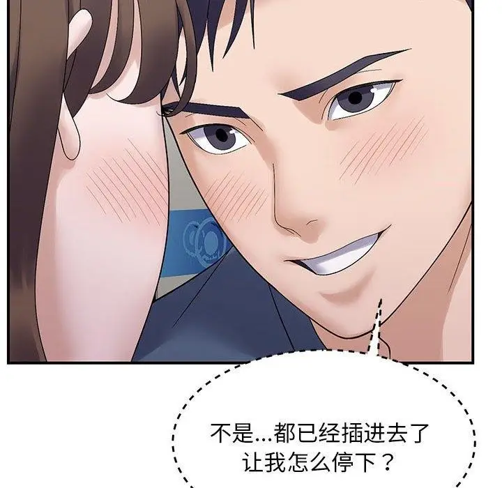 漫画《邻居跑路中》第40话第127张图